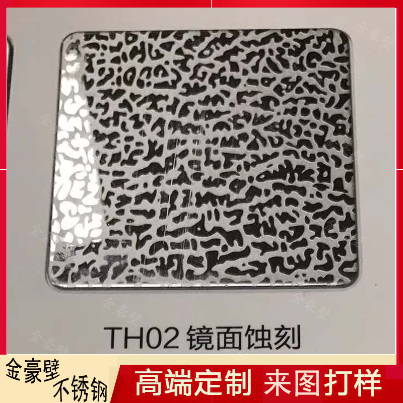 不锈钢镜面蚀刻板