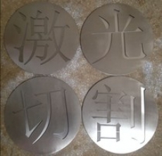 不锈钢刻字